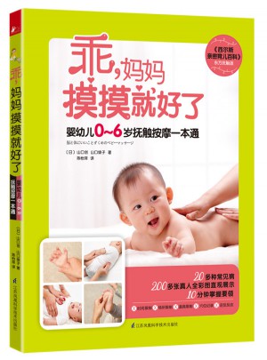 乖，媽媽摸摸就好了