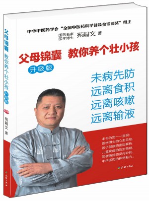 父母錦囊：教你養個壯小孩（升級版）