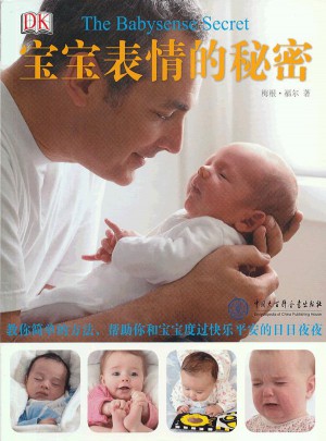 DK寶寶表情的秘密