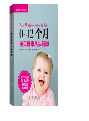 0-12個月寶貝健康從頭到腳