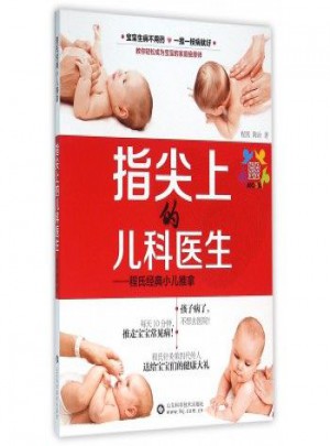 指尖上的兒科醫生
