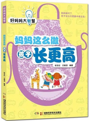 好媽媽大智慧:媽媽這么做孩子長更高