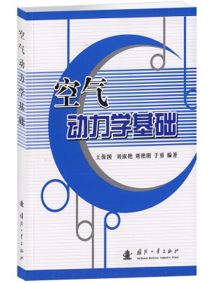 空氣動力學基礎