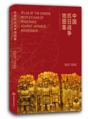 中國(guó)抗日戰(zhàn)爭(zhēng)地圖集