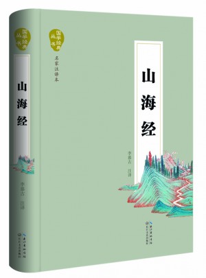 山海經(jīng)（國(guó)學(xué)經(jīng)典叢書·名家注譯本）
