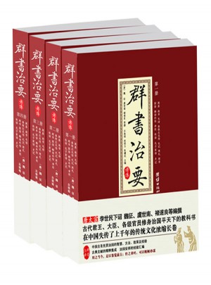 群書治要考譯（全四冊）
