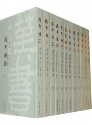漢書補注（全十二冊）