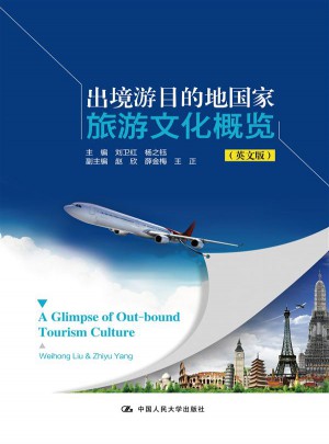 出境游目的地國家旅游文化概覽（英文版）