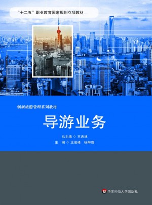 導游業務