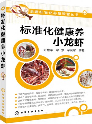 標(biāo)準(zhǔn)化健康養(yǎng)小龍蝦