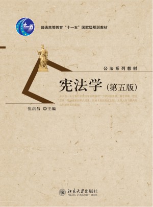憲法學（第五版）