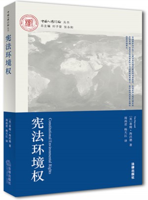 憲法環境權