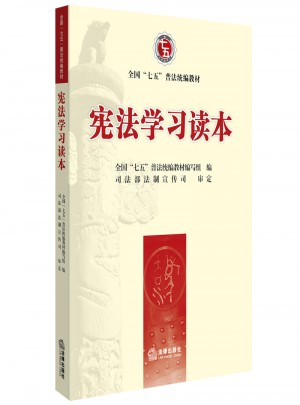憲法學習讀本