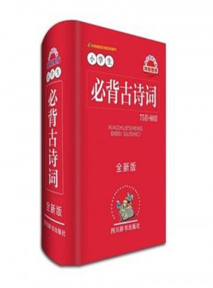 小學(xué)生必背古詩詞75首+85首