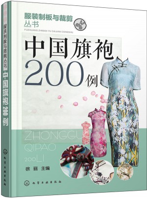 中國旗袍200例