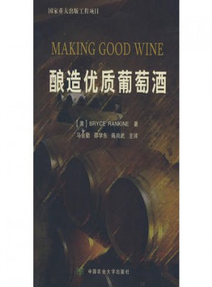 釀造品質葡萄酒