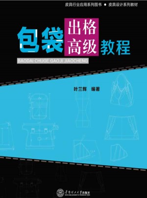 包袋出格高級教程