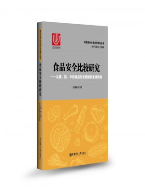食品安全比較研究·從美、歐、中的食品安全規制到全球協調