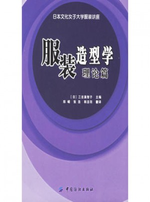 服裝造型學.理論篇