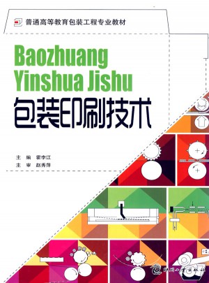 包裝印刷技術