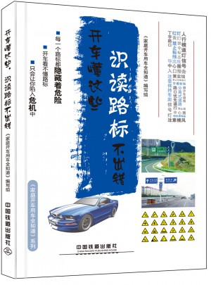 開車懂這些，識讀路標不出錯
