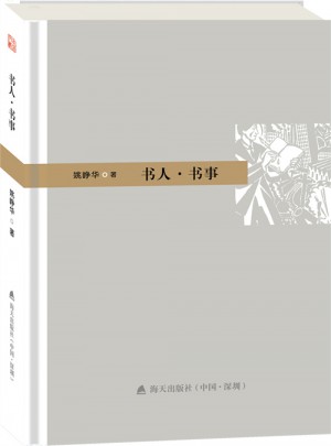 書人·書事