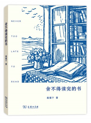 舍不得讀完的書