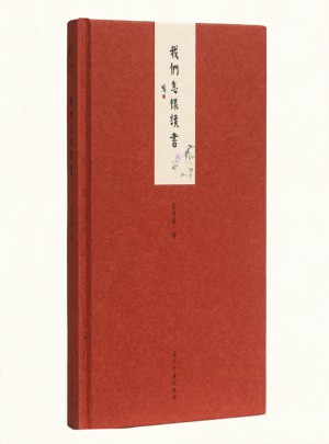 小書館:我們?cè)鯓幼x書(精)