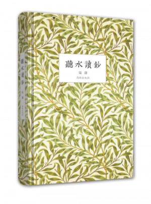 聽水讀鈔(精)