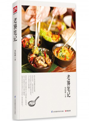 老饕筆記