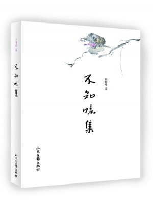 不知味集