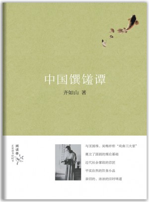 中國饌饈譚