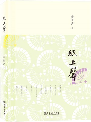 紙上聲