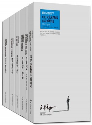 走近費曼叢書（全6冊）