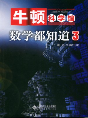 數學都知道3