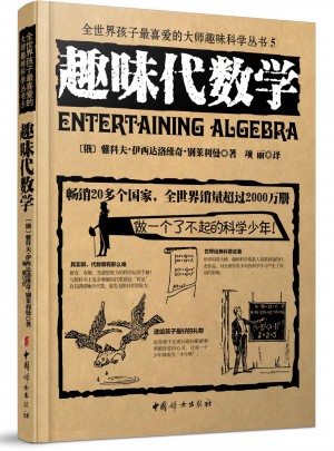 趣味代數學