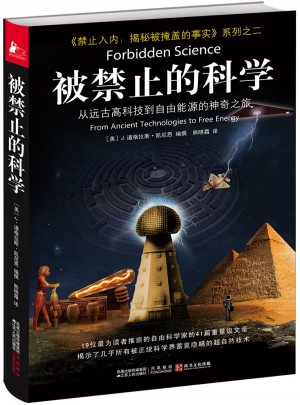 被禁止的科學