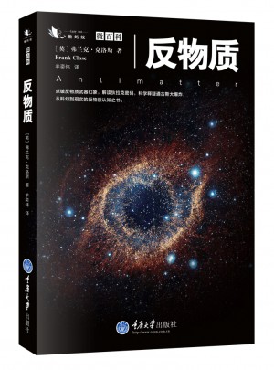 反物質