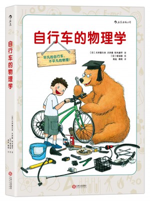 自行車的物理學