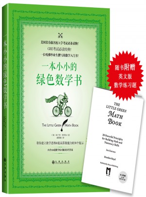 一本小小的綠色數(shù)學(xué)書
