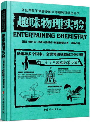 趣味物理實驗
