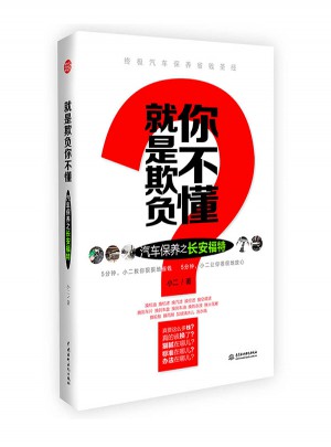 汽車保養之長安福特