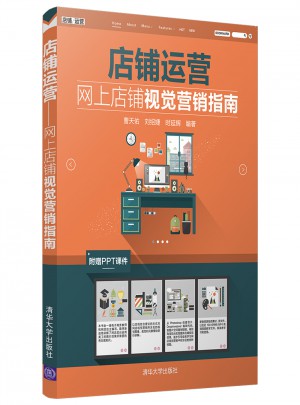 店鋪運(yùn)營·網(wǎng)上店鋪視覺營銷指南