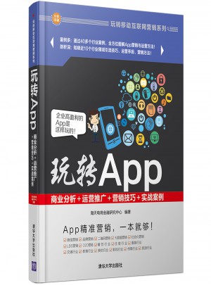 玩轉(zhuǎn)App