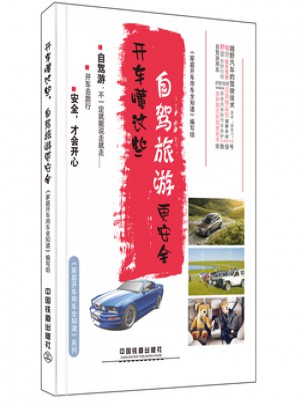 自駕旅游更安全開車懂這些