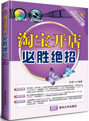 淘寶開店必勝絕招