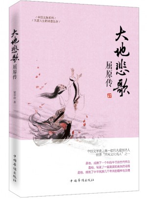 大地悲歌：屈原傳