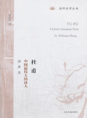 杜甫：中國最偉大的詩人