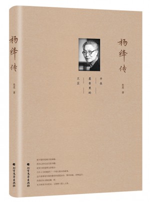 楊絳傳