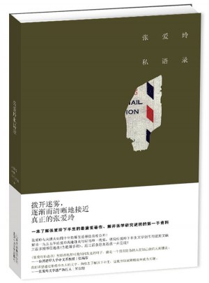 張愛玲私語錄